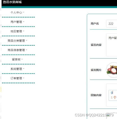 java ssm热带水果网上商城系统